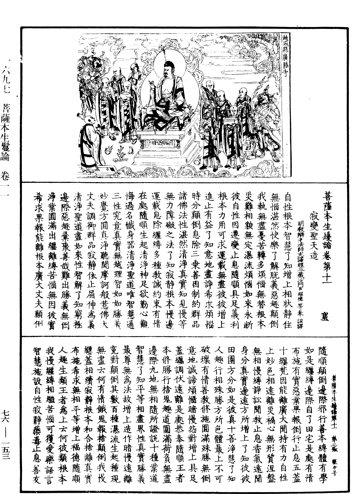 菩薩本生鬘論《中華大藏經》_第76冊_第153頁