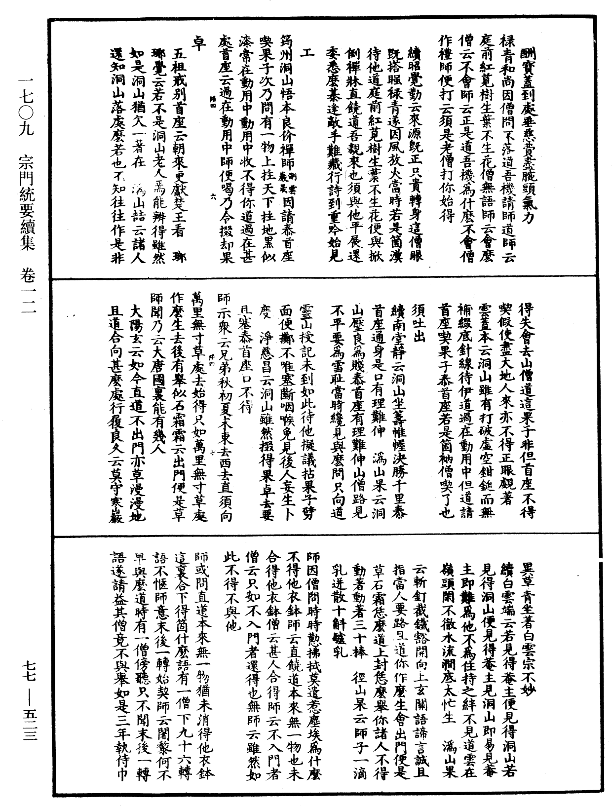 宗門統要續集《中華大藏經》_第77冊_第523頁