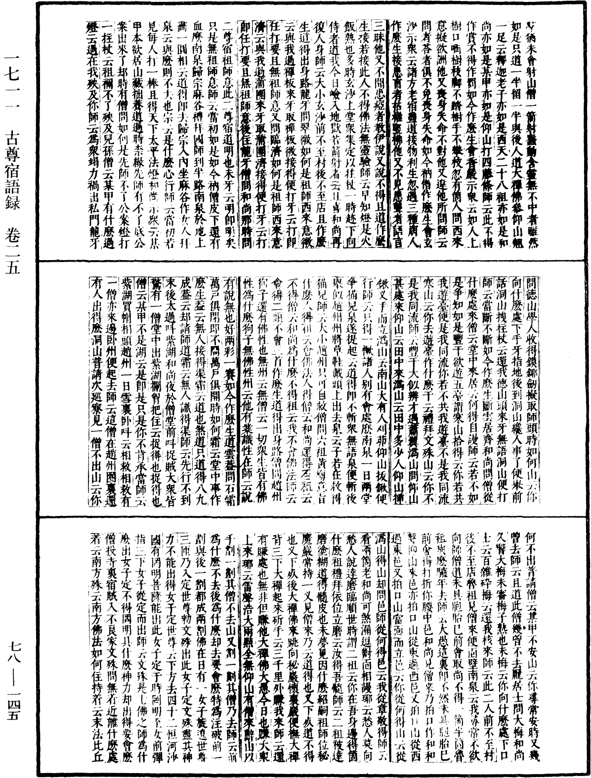 古尊宿语录(别本)《中华大藏经》_第78册_第0145页