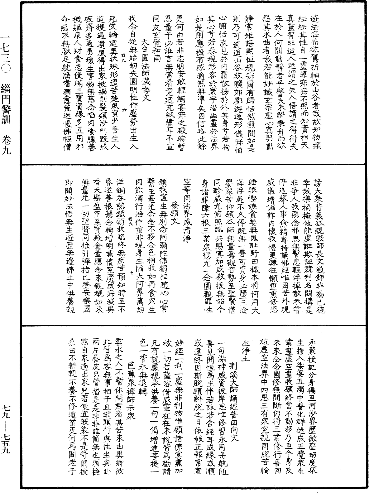 緇門警訓《中華大藏經》_第79冊_第759頁