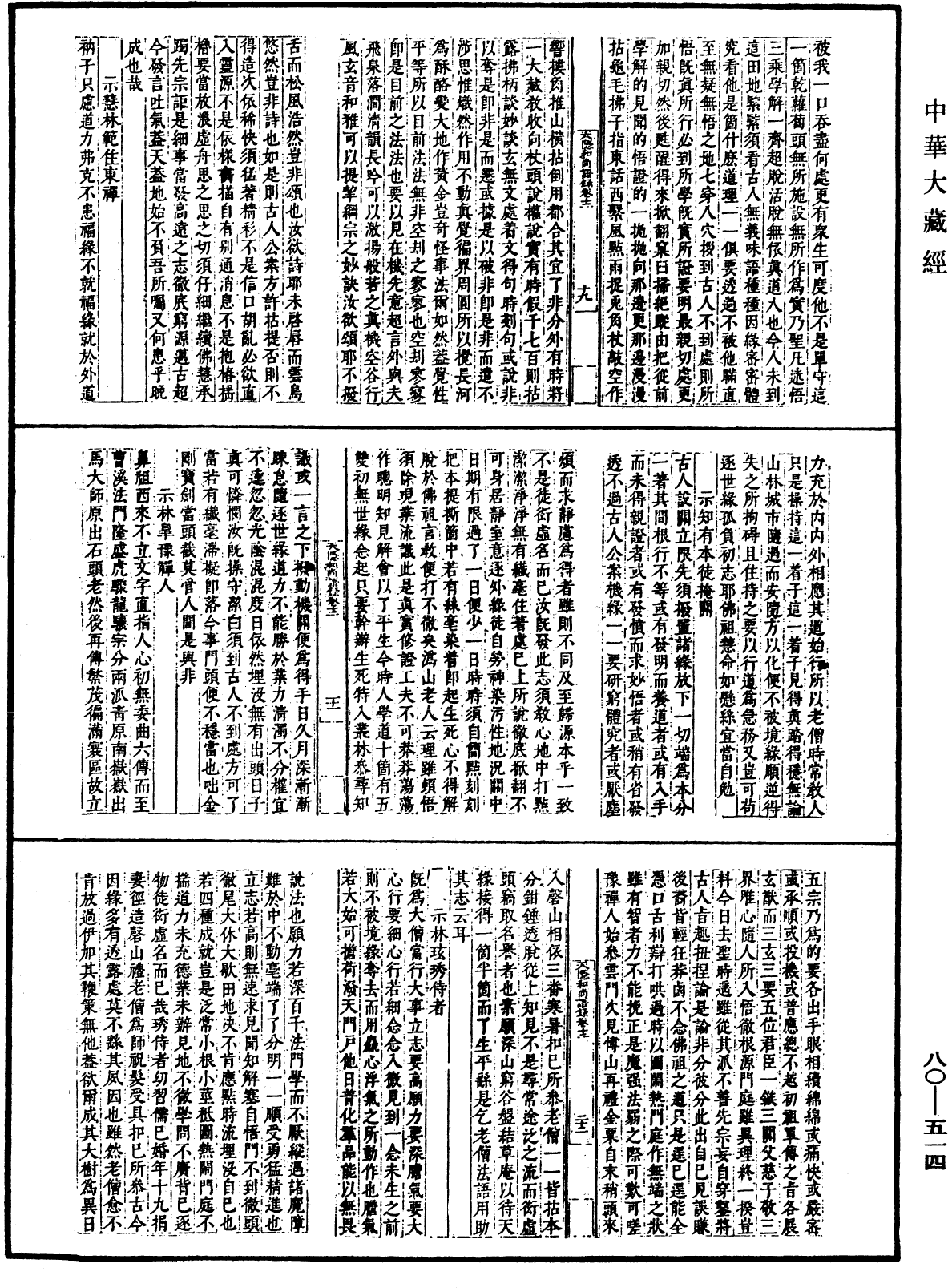 天隱和尚語錄(別本)《中華大藏經》_第80冊_第514頁