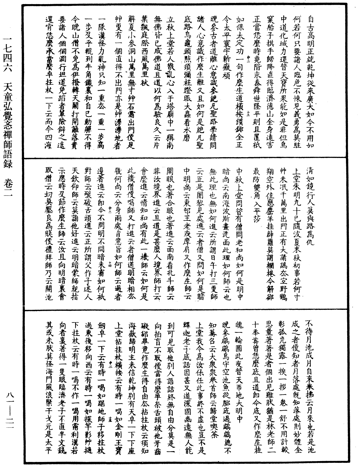 天童弘覺忞禪師語錄《中華大藏經》_第81冊_第0021頁