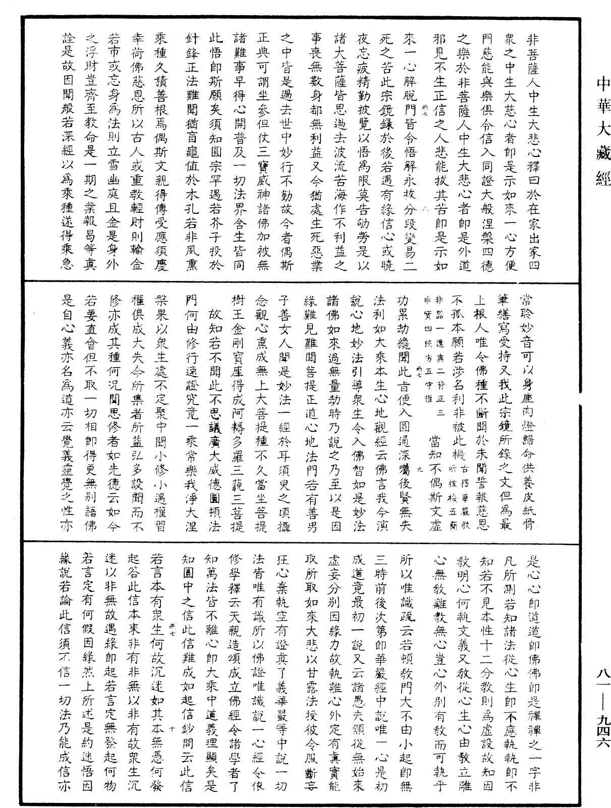 御錄宗鏡大綱《中華大藏經》_第81冊_第0946頁