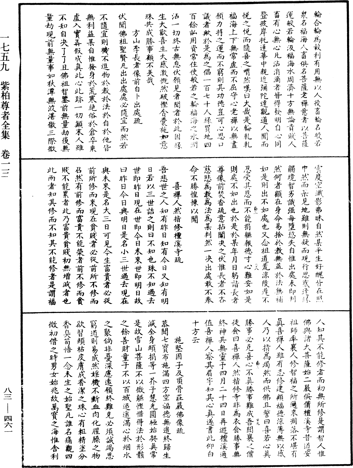 紫柏尊者全集《中華大藏經》_第83冊_第0461頁