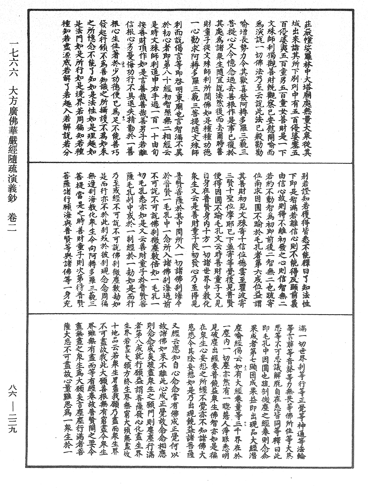 大方廣佛華嚴經隨疏演義鈔《中華大藏經》_第86冊_第0229頁