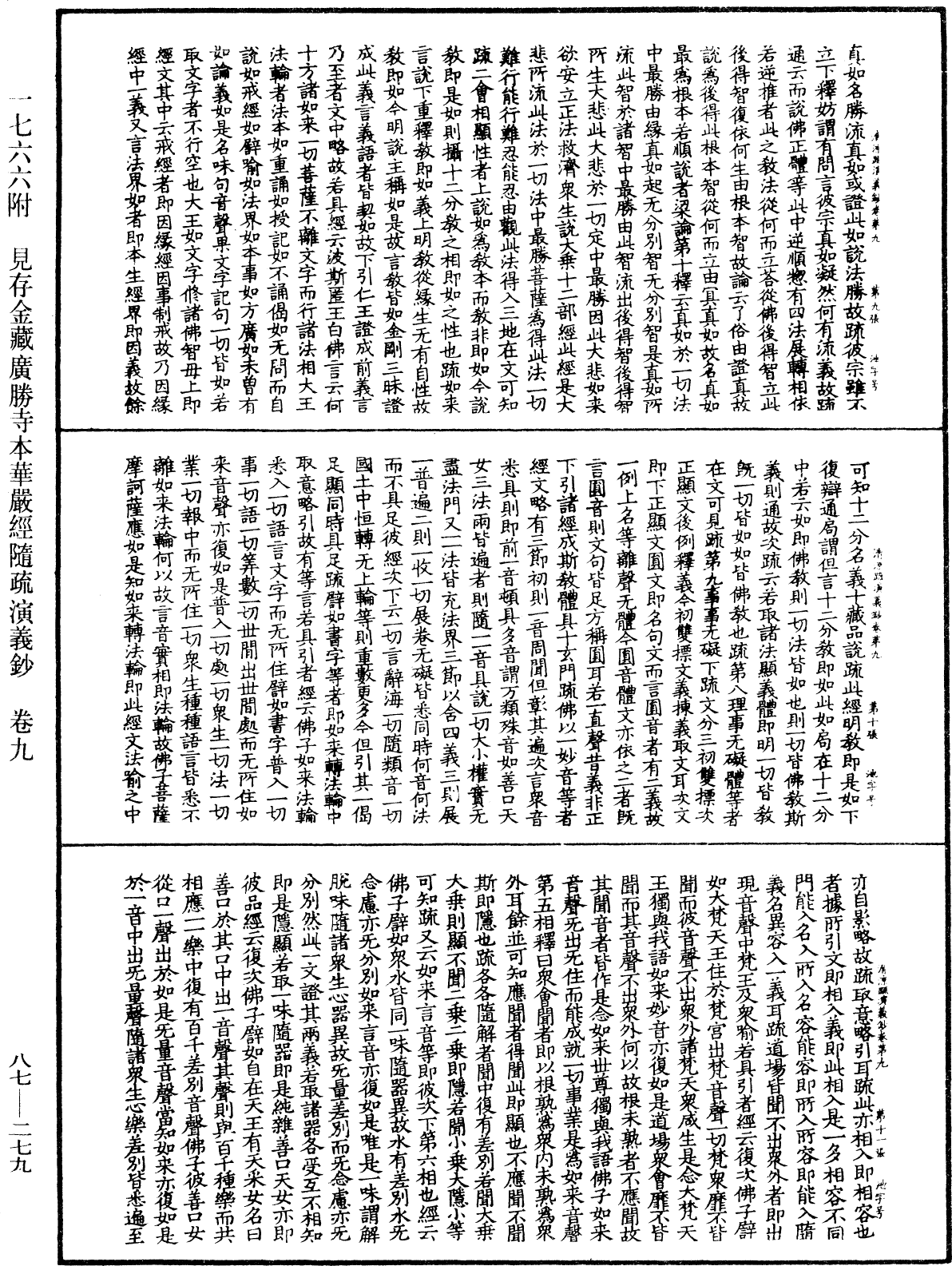 大方廣佛華嚴經隨疏演義鈔《中華大藏經》_第87冊_第0279頁