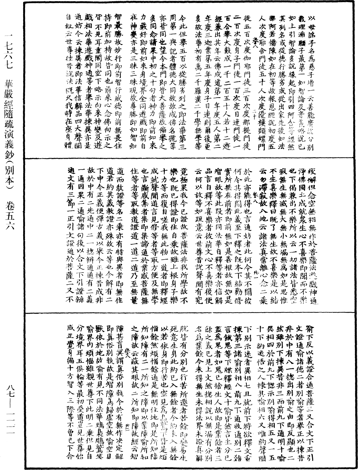 華嚴經隨疏演義鈔(別本)《中華大藏經》_第87冊_第1111頁