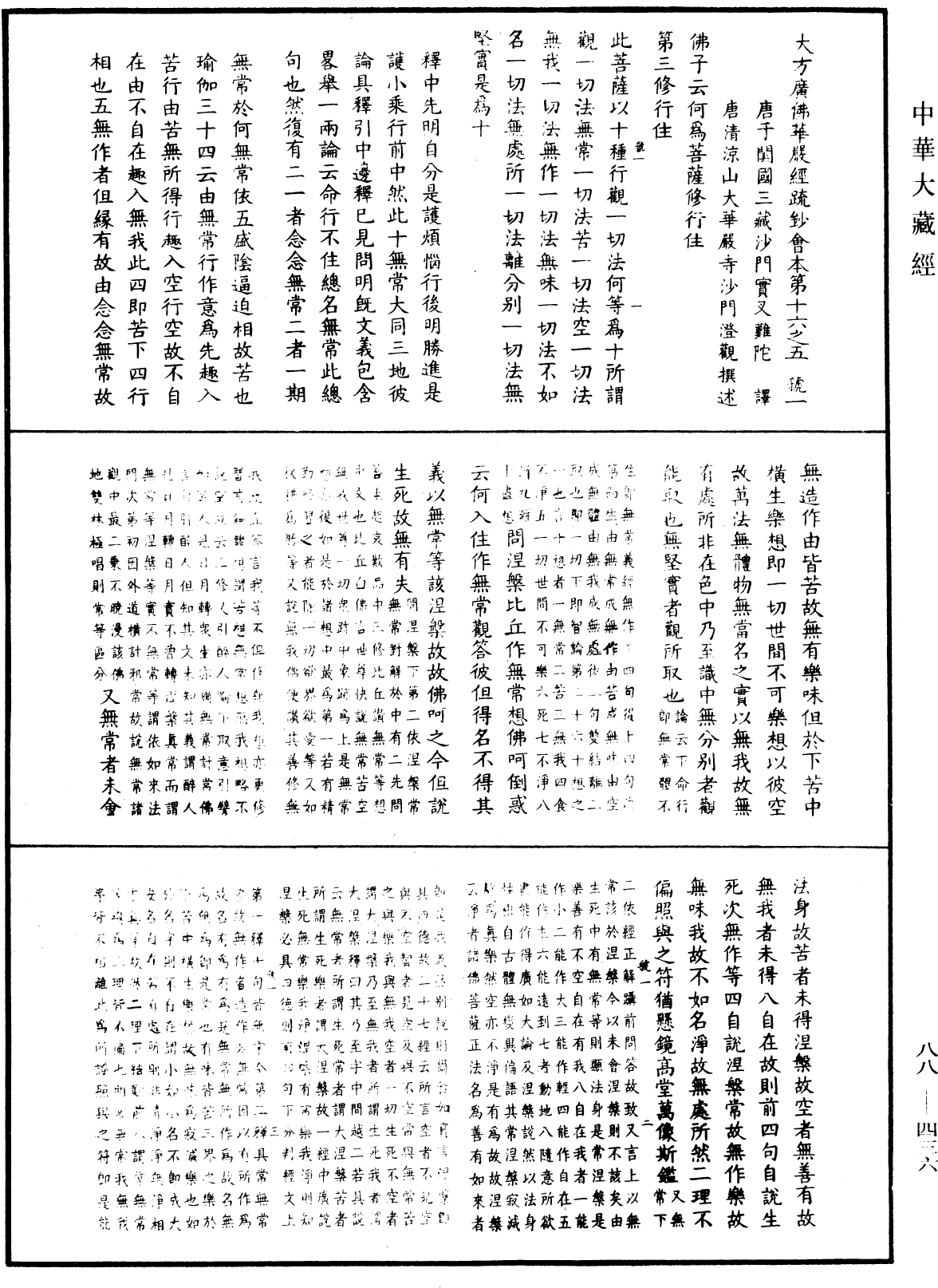 大方廣佛華嚴經疏鈔會本《中華大藏經》_第88冊_第436頁