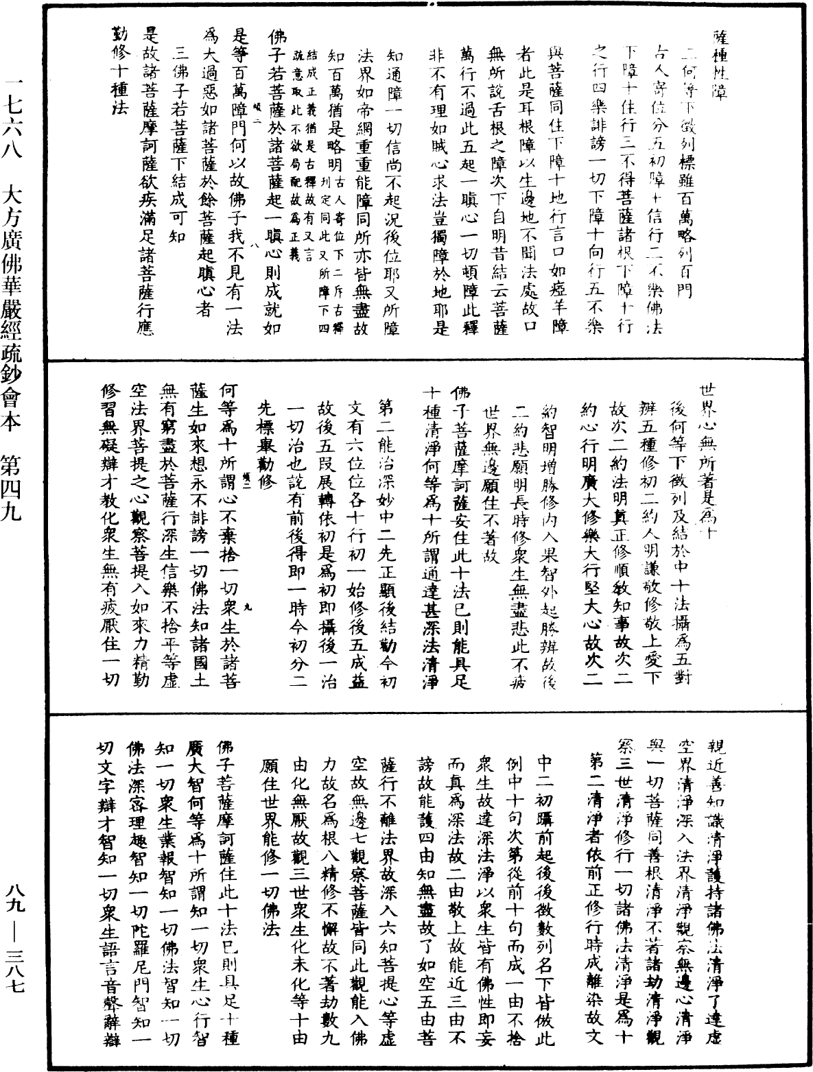 大方廣佛華嚴經疏鈔會本《中華大藏經》_第89冊_第387頁