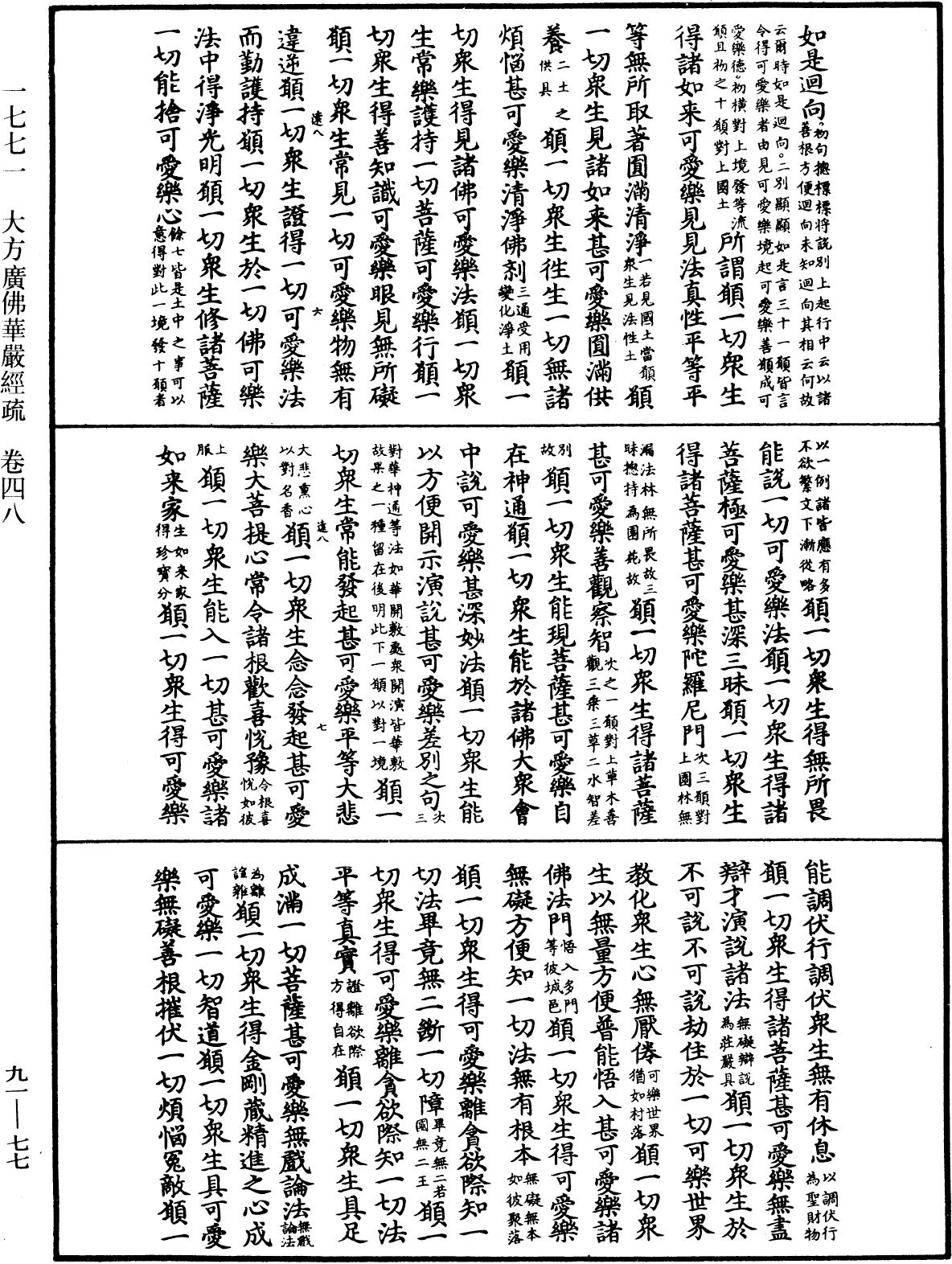 大方廣佛華嚴經疏《中華大藏經》_第91冊_第0077頁