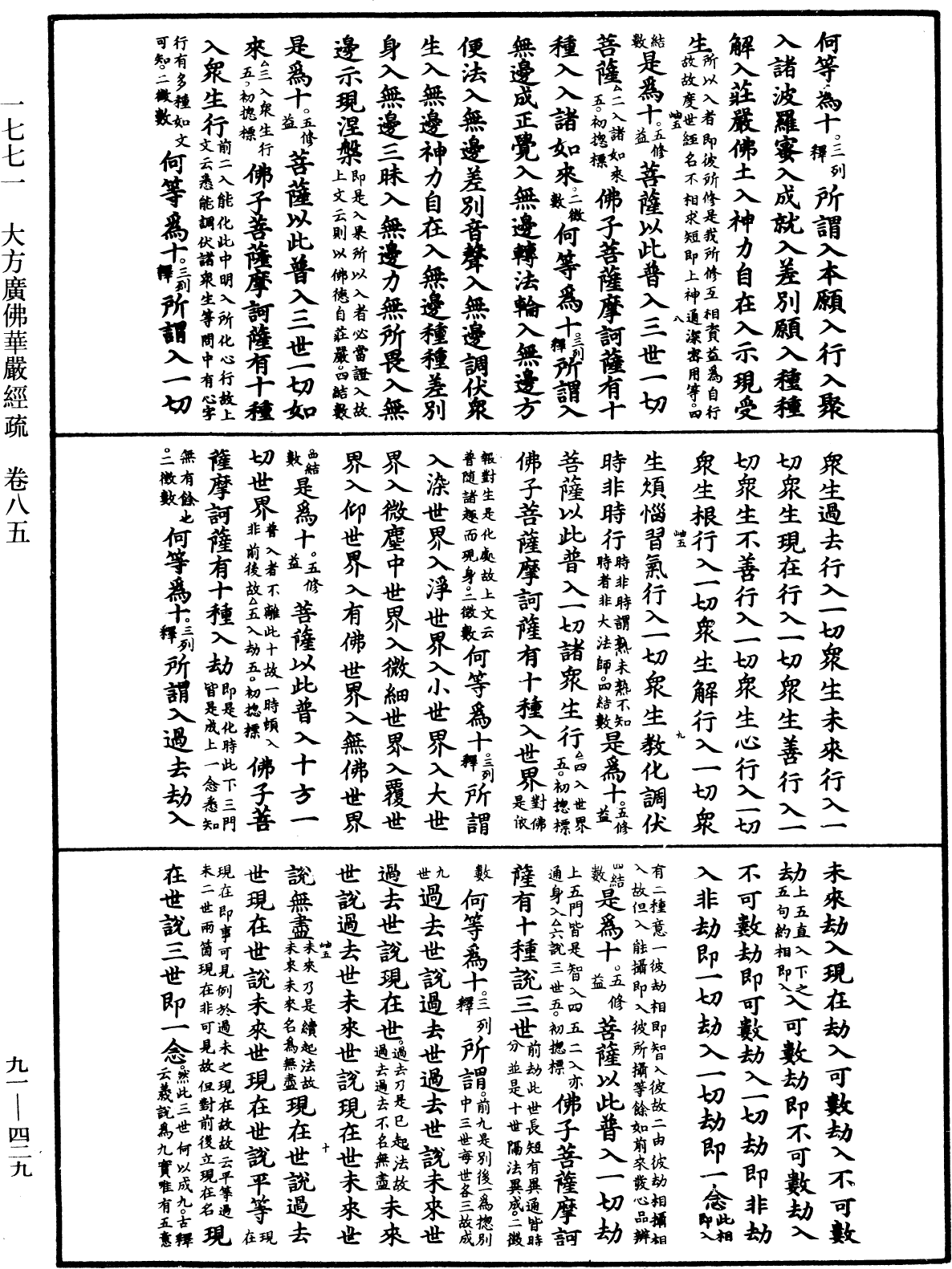 大方廣佛華嚴經疏《中華大藏經》_第91冊_第0429頁