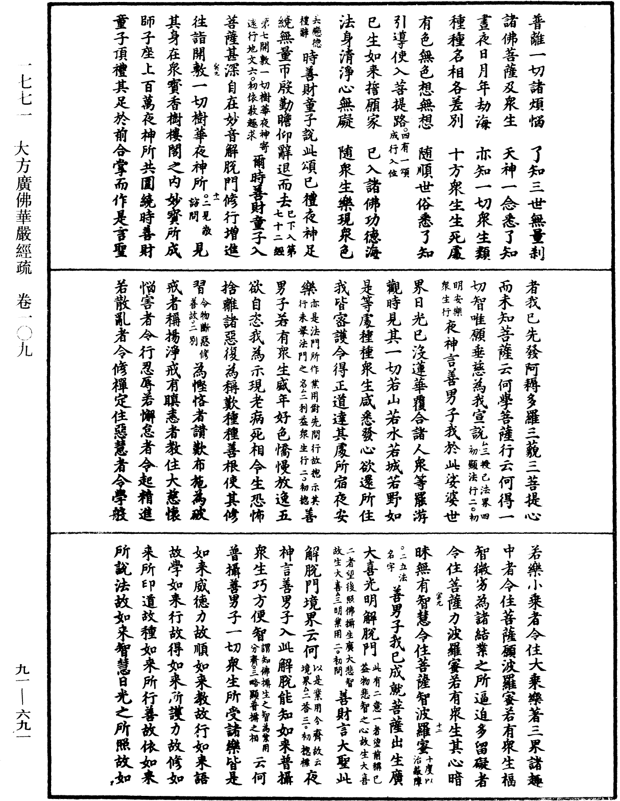 大方廣佛華嚴經疏《中華大藏經》_第91冊_第0691頁