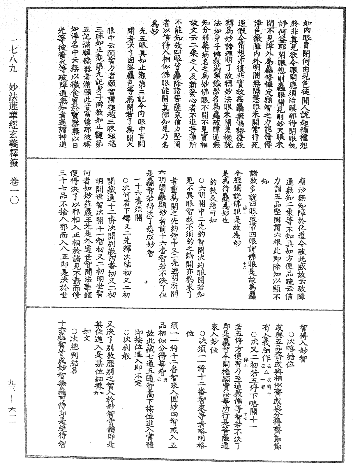 法華玄義釋籤《中華大藏經》_第93冊_第611頁