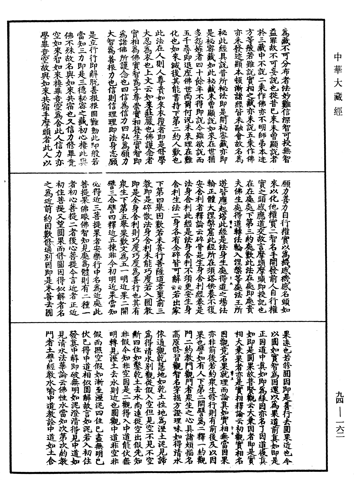 妙法蓮華經文句《中華大藏經》_第94冊_第162頁