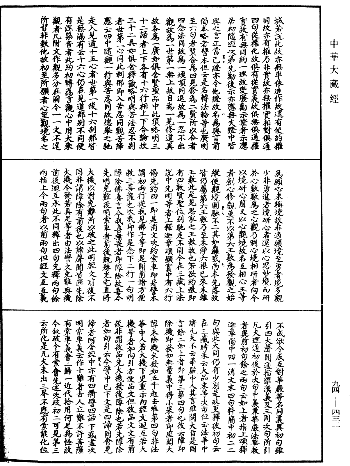 法華文句記《中華大藏經》_第94冊_第432頁