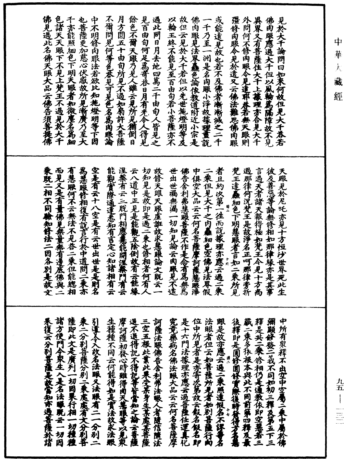 止觀輔行傳弘決《中華大藏經》_第95冊_第132頁