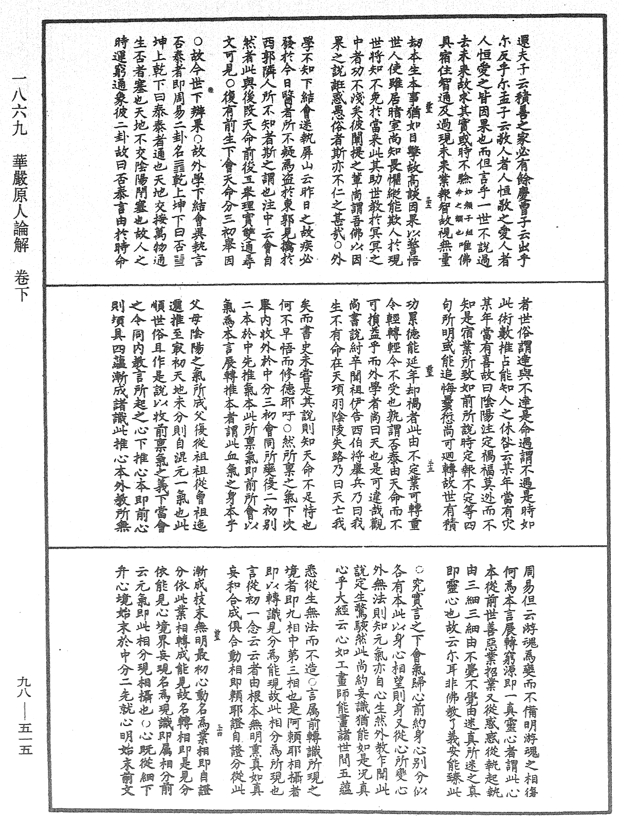 華嚴原人論解《中華大藏經》_第98冊_第515頁