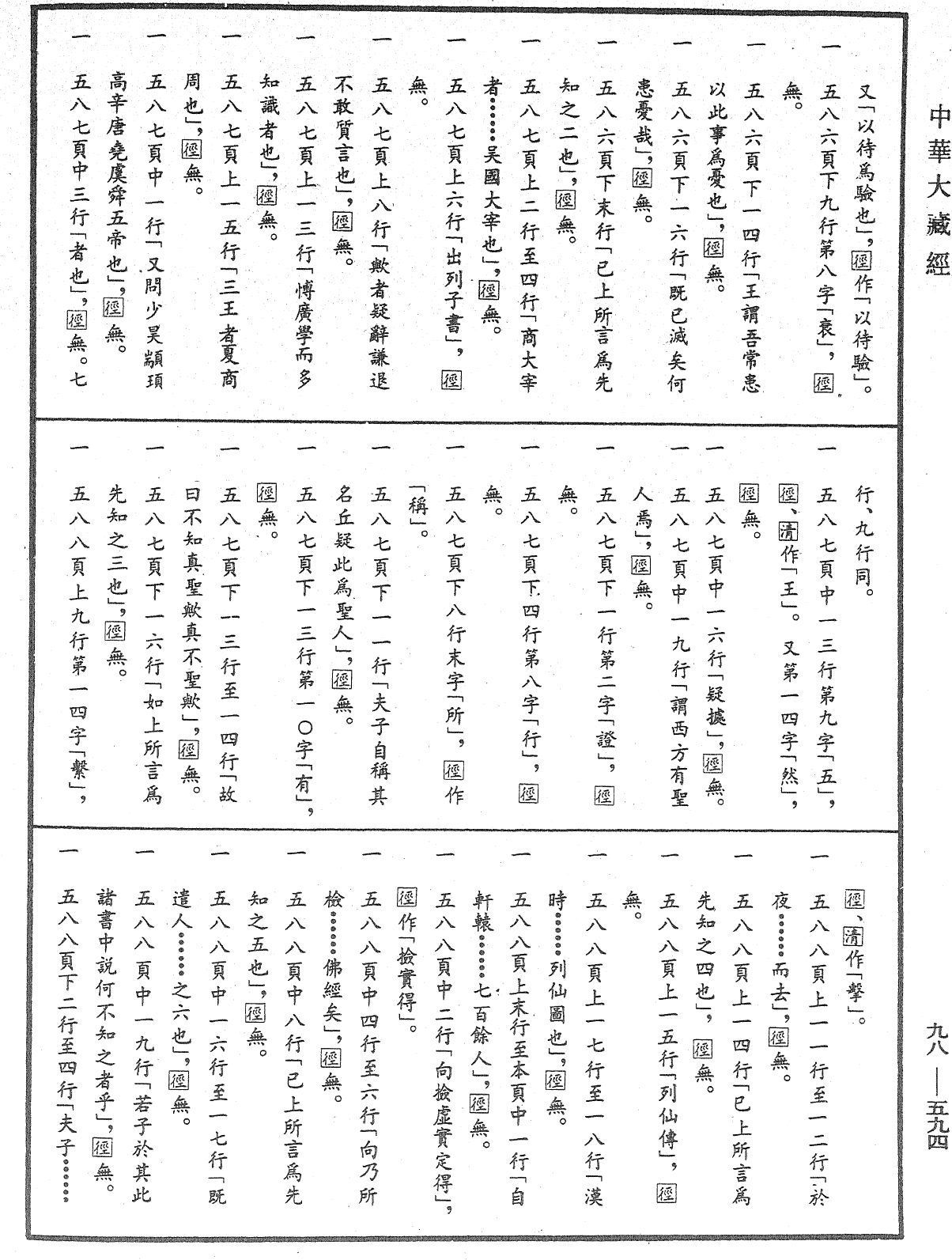 折疑論《中華大藏經》_第98冊_第594頁