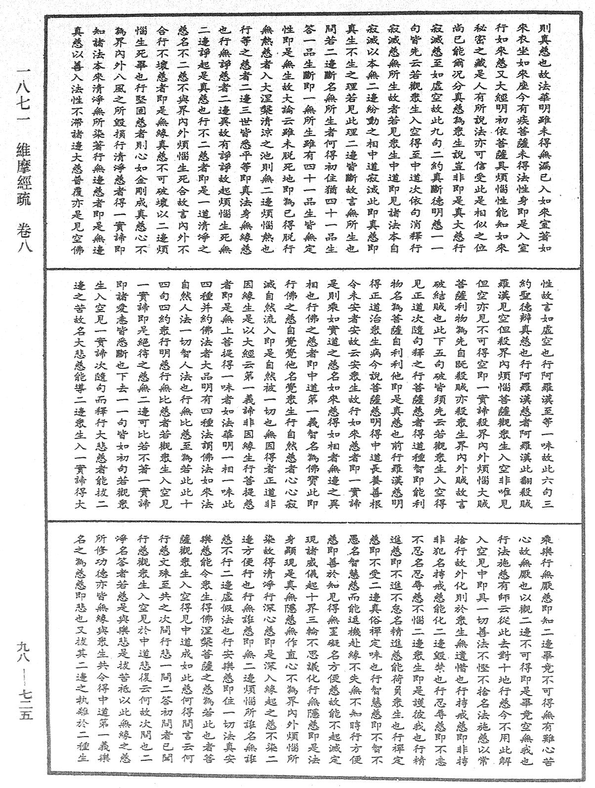 维摩经疏《中华大藏经》_第98册_第725页