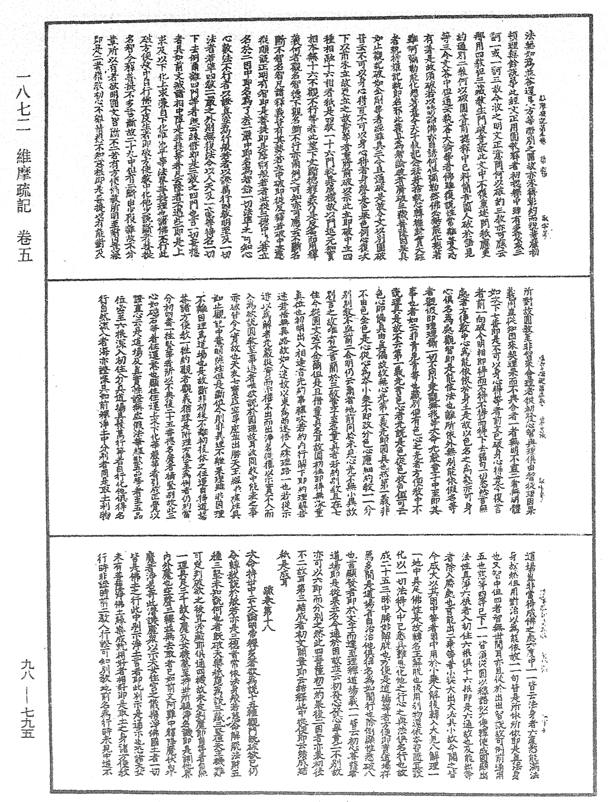 維摩疏記《中華大藏經》_第98冊_第795頁