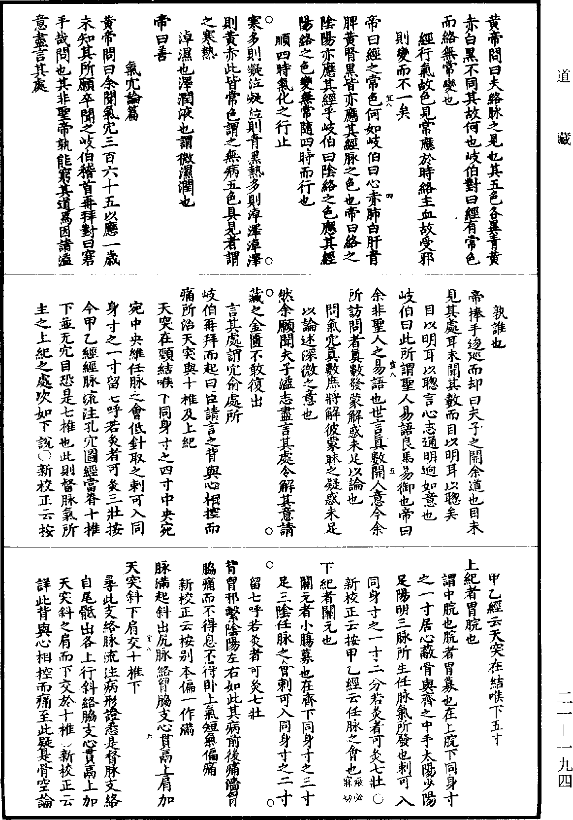 黃帝內經素問補註釋文《道藏》第21冊_第194頁