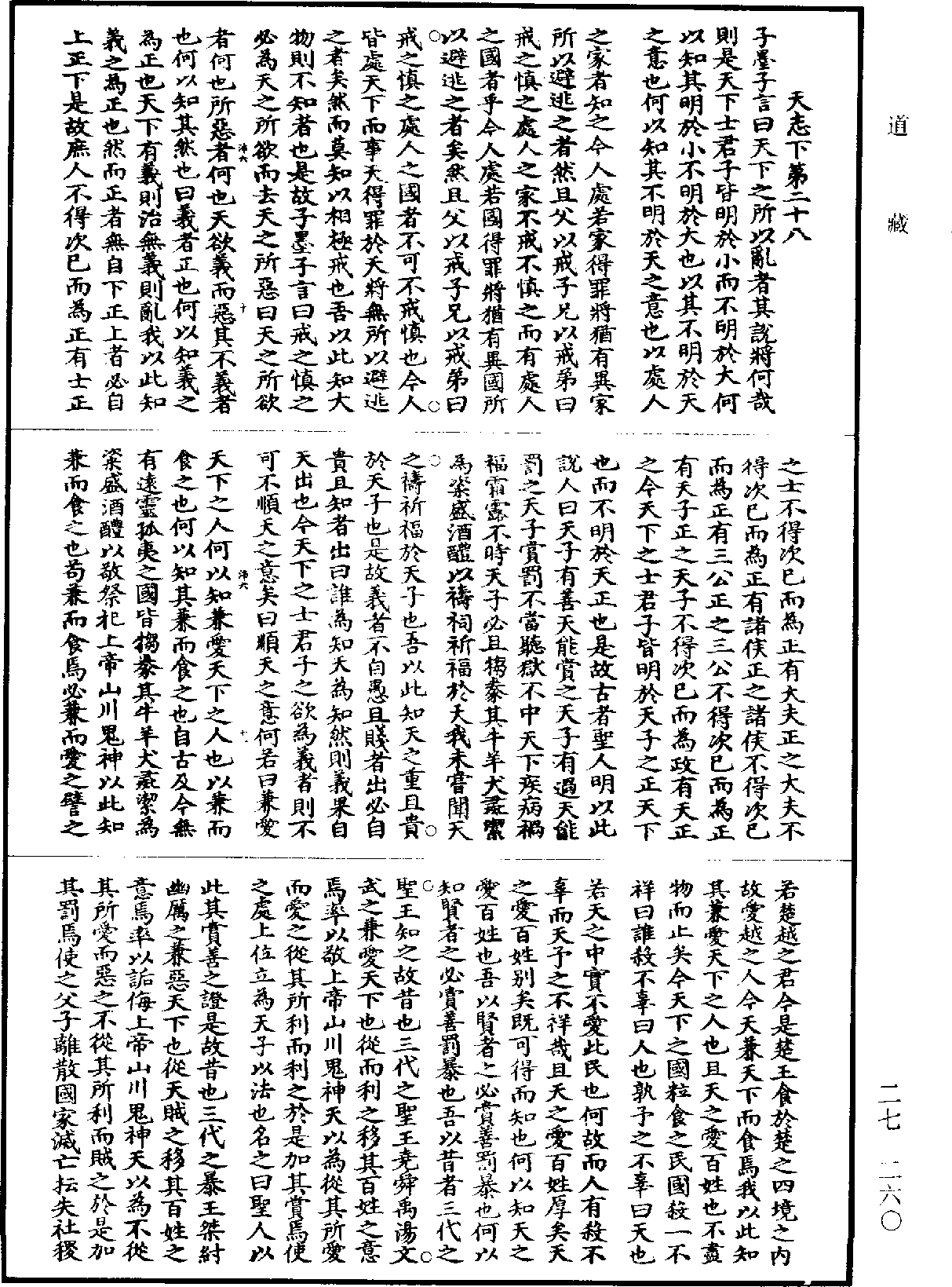 墨子《道藏》第27册_第260页