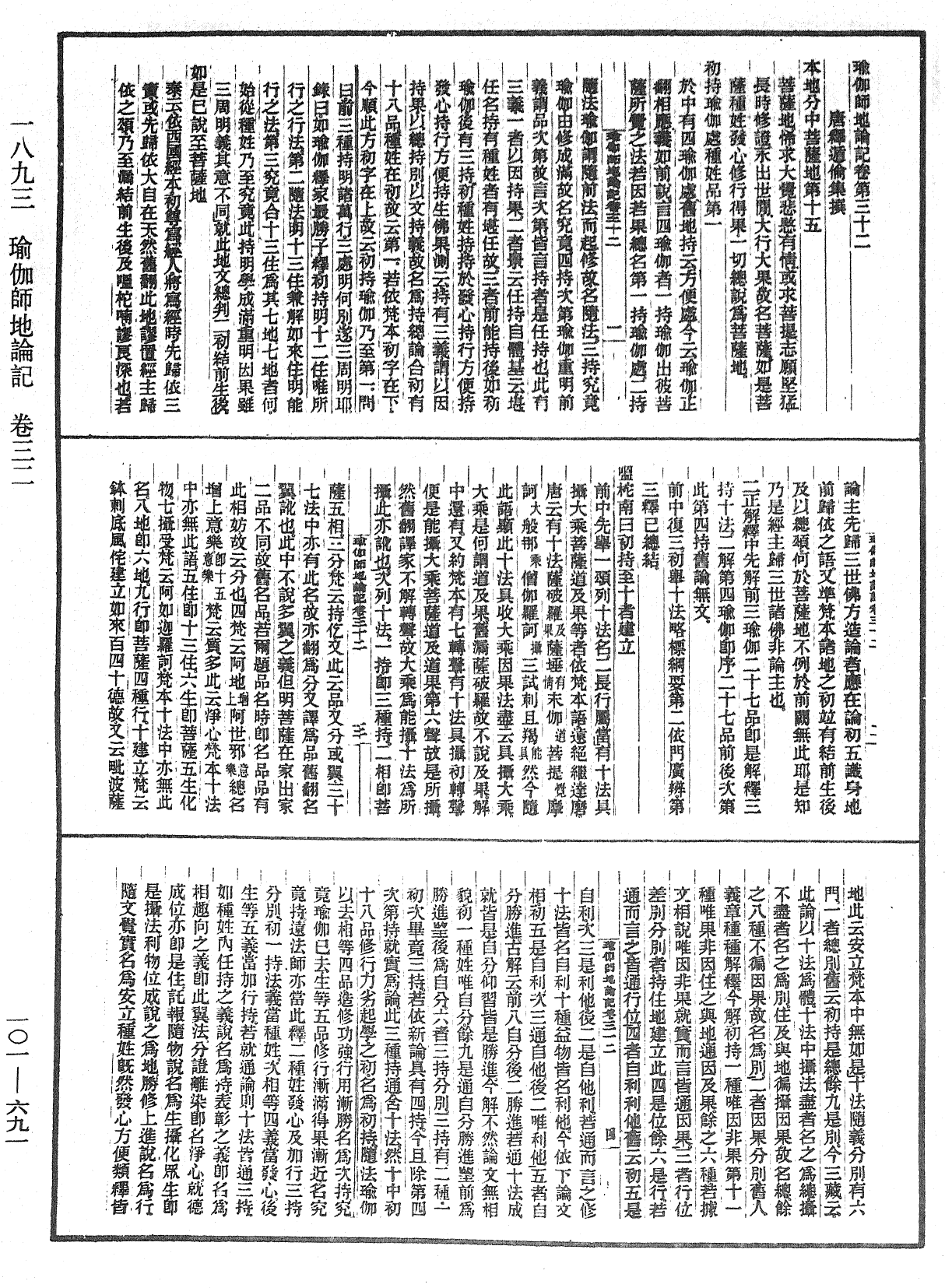 瑜伽師地論記《中華大藏經》_第101冊_第691頁