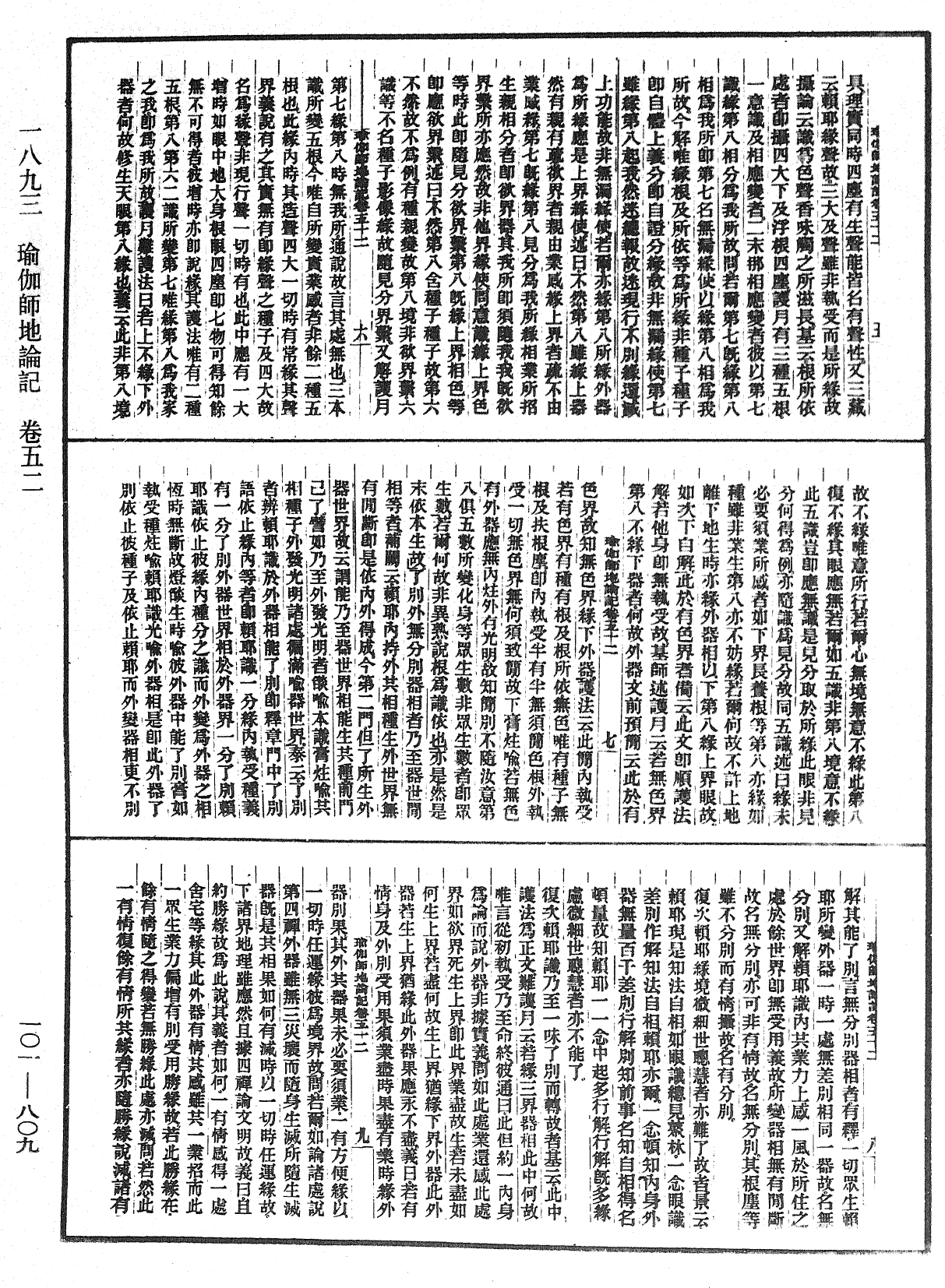 瑜伽師地論記《中華大藏經》_第101冊_第809頁