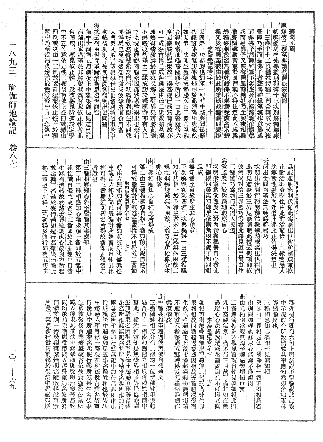 瑜伽師地論記《中華大藏經》_第102冊_第069頁