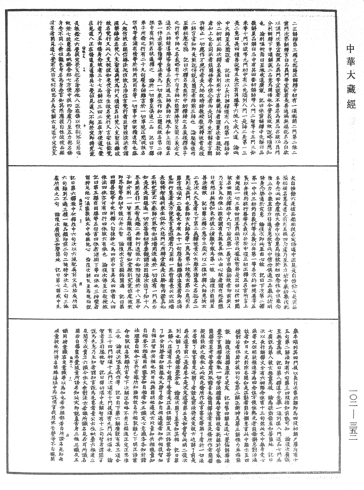 瑜伽師地論記《中華大藏經》_第102冊_第352頁