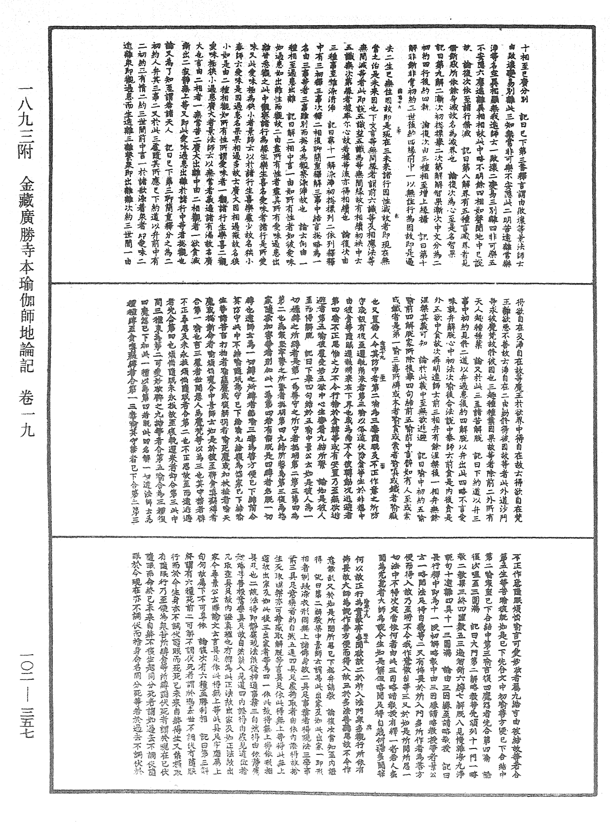 瑜伽師地論記《中華大藏經》_第102冊_第357頁