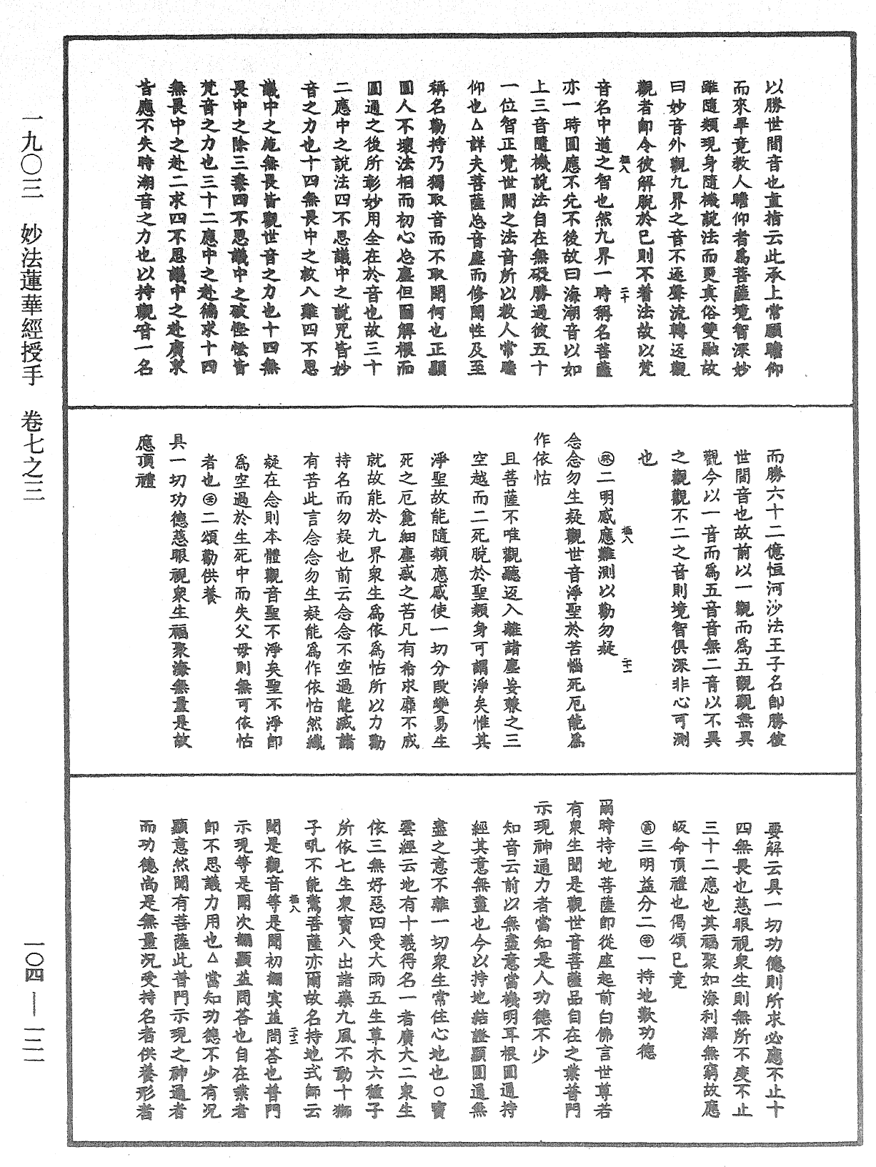 妙法莲华经授手《中华大藏经》_第104册_第121页