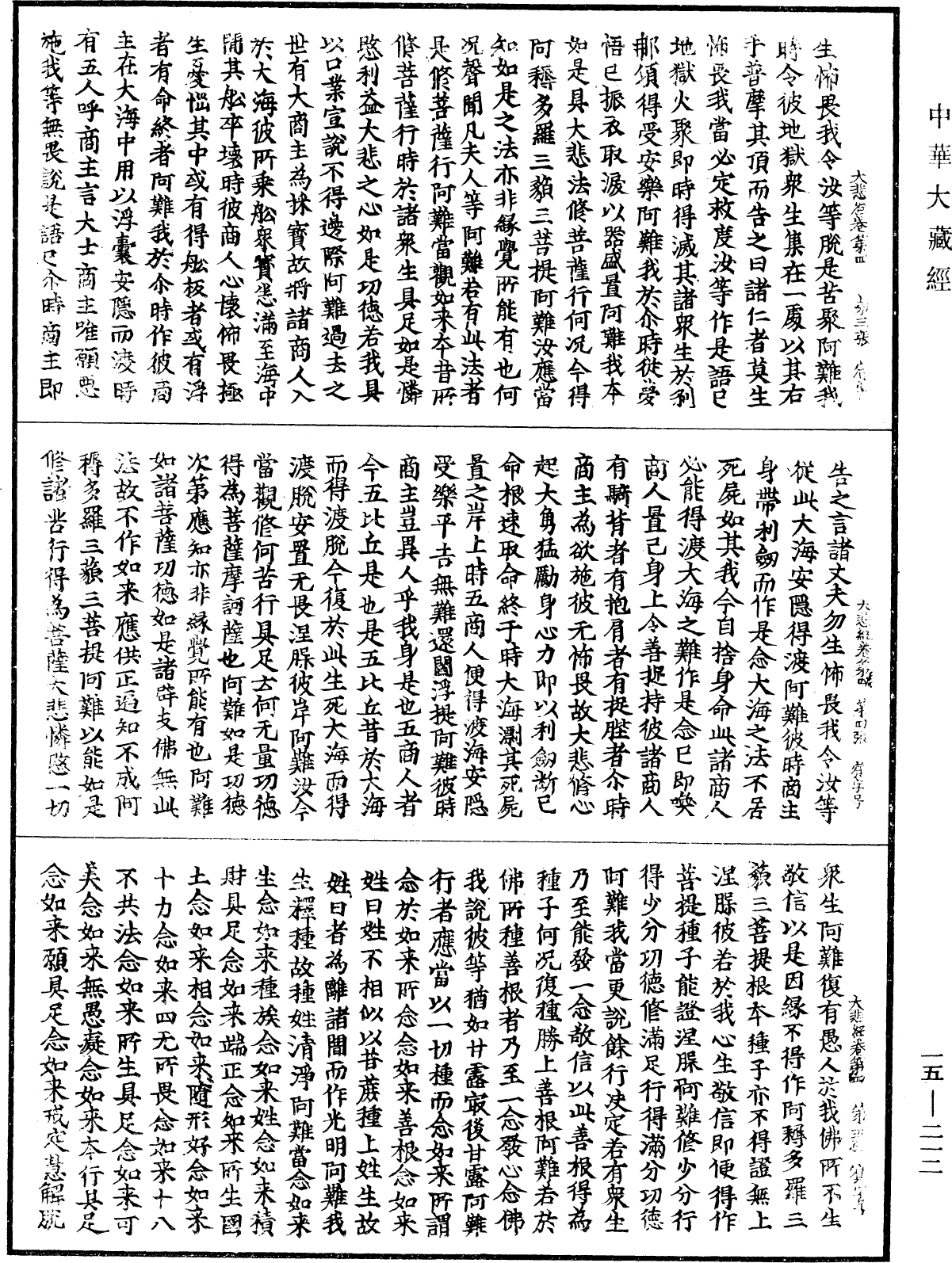 大悲經《中華大藏經》_第15冊_第212頁