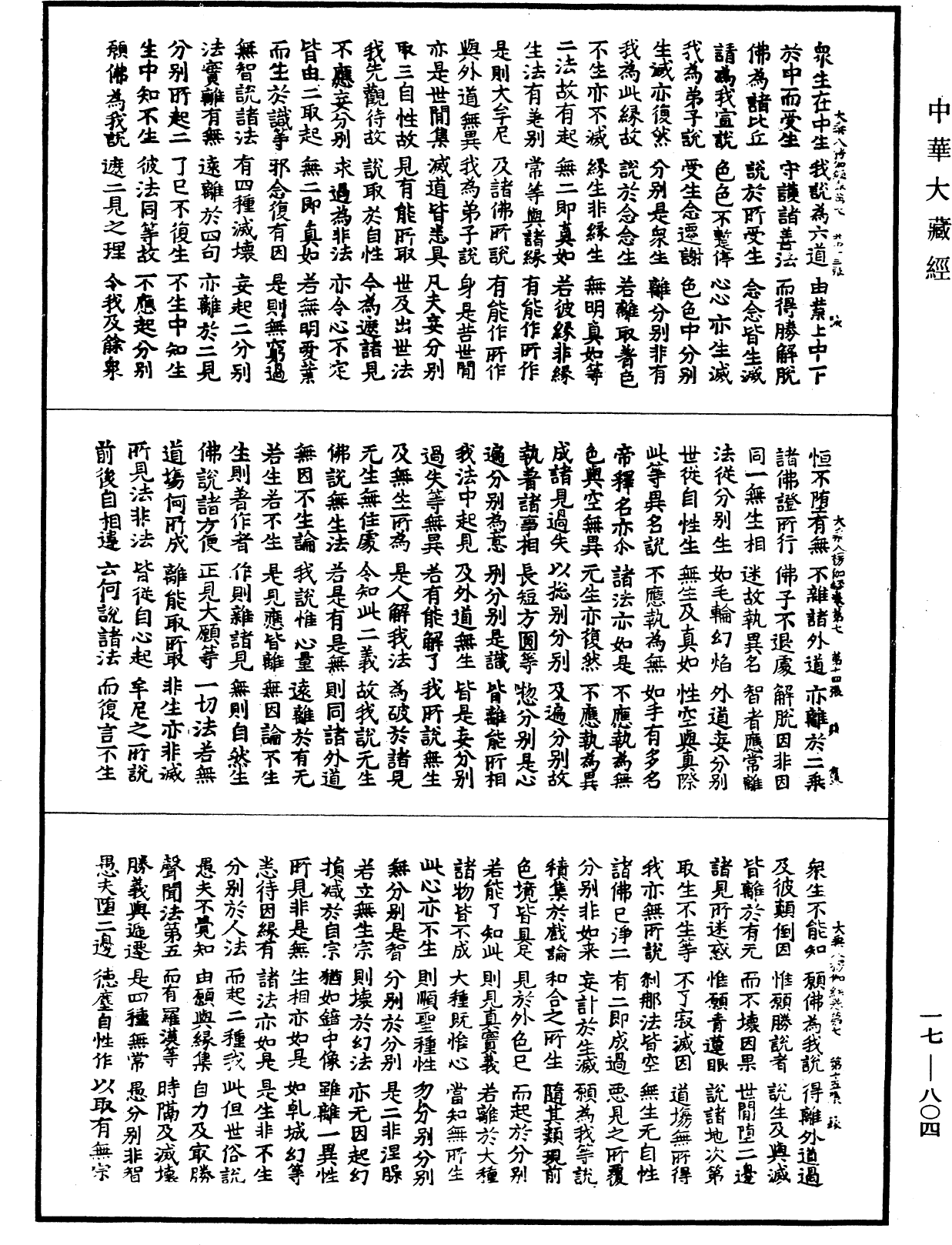 大乘入楞伽經《中華大藏經》_第17冊_第804頁