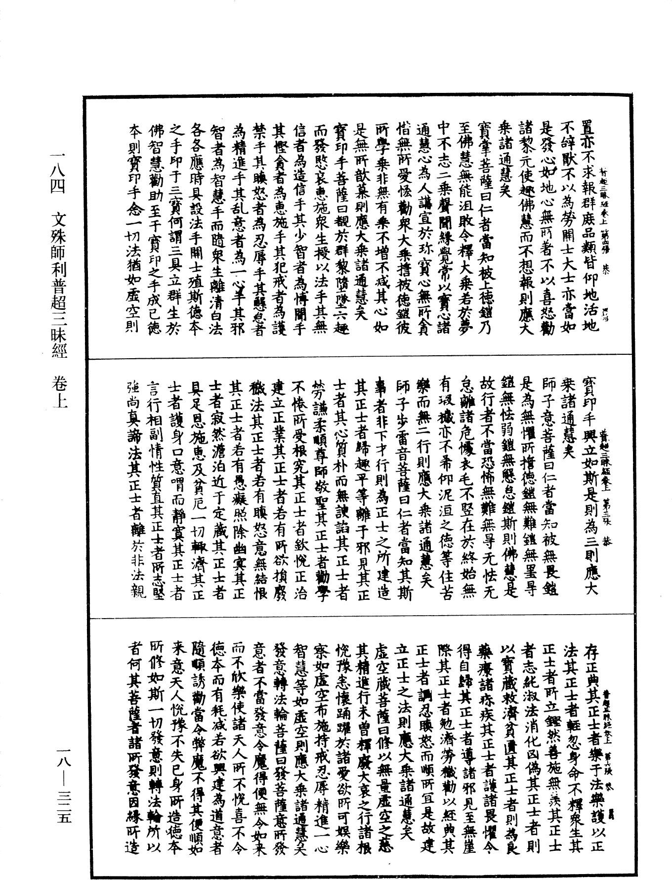 文殊師利普超三昧經《中華大藏經》_第18冊_第325頁