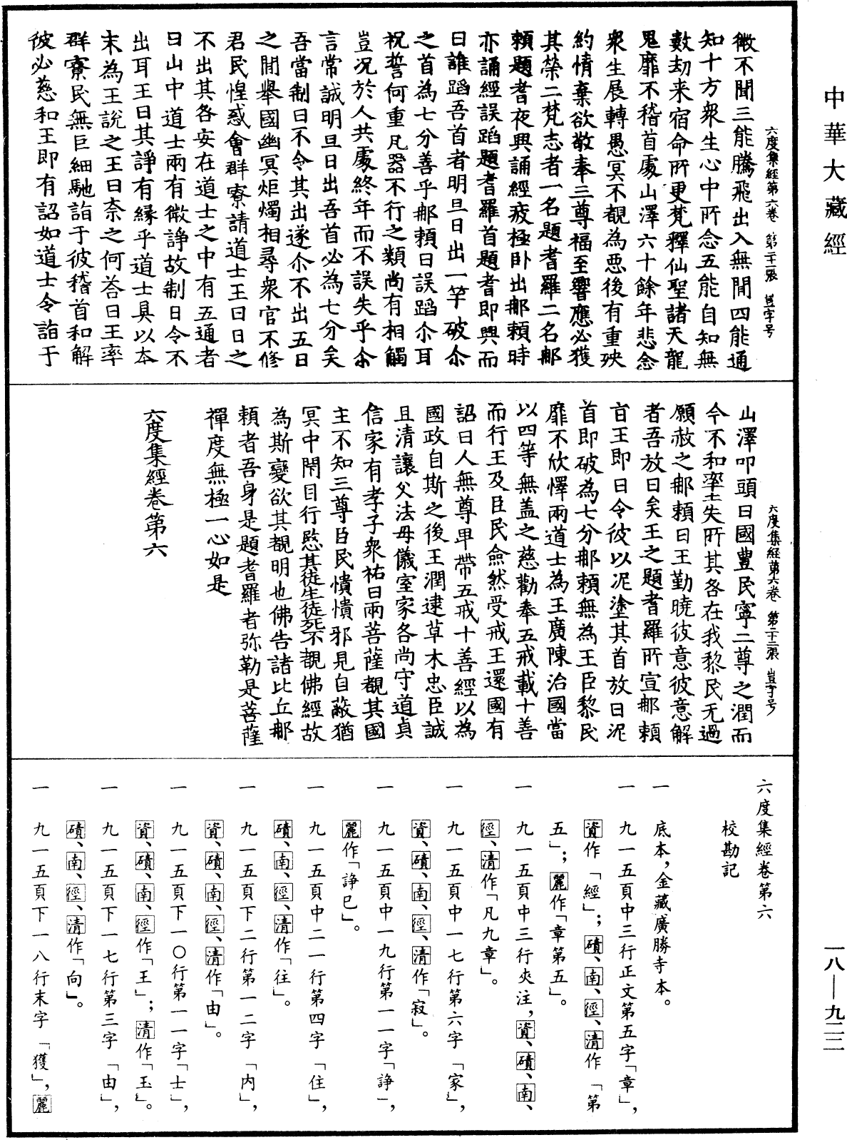 六度集經《中華大藏經》_第18冊_第922頁