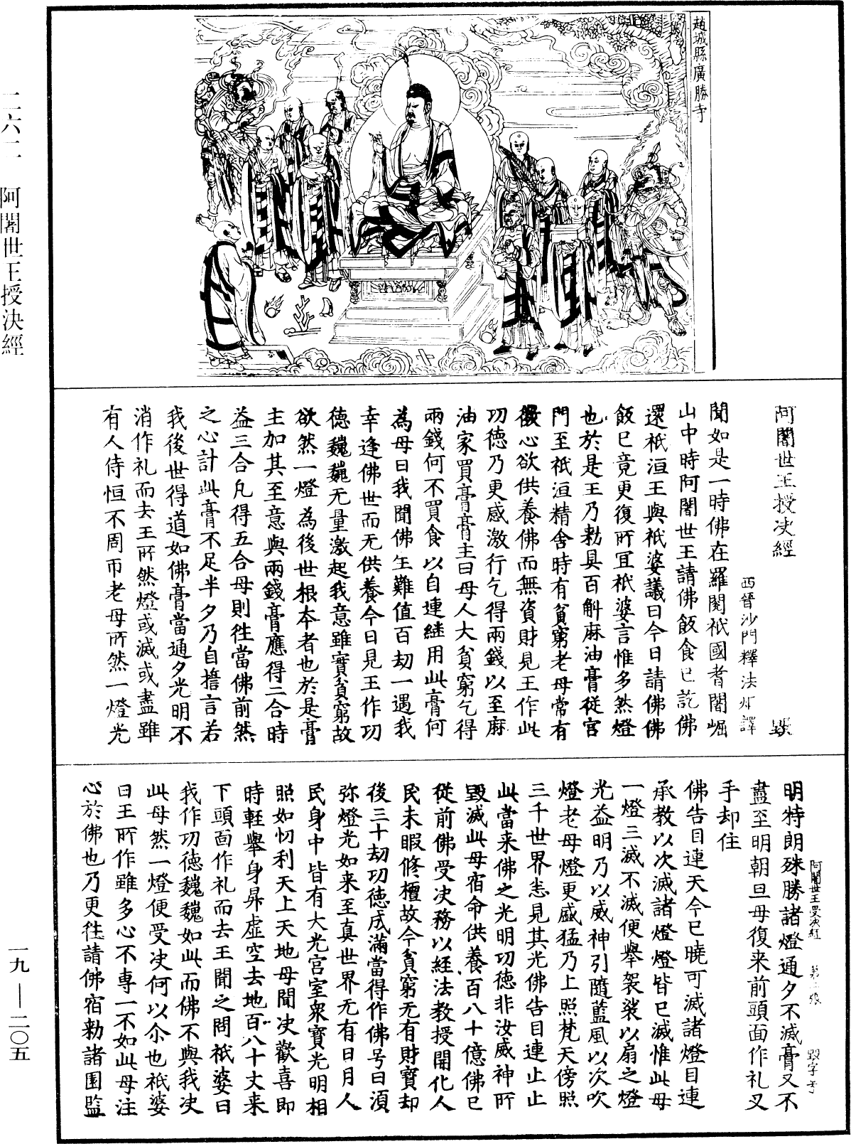 阿闍世王授決經《中華大藏經》_第19冊_第205頁