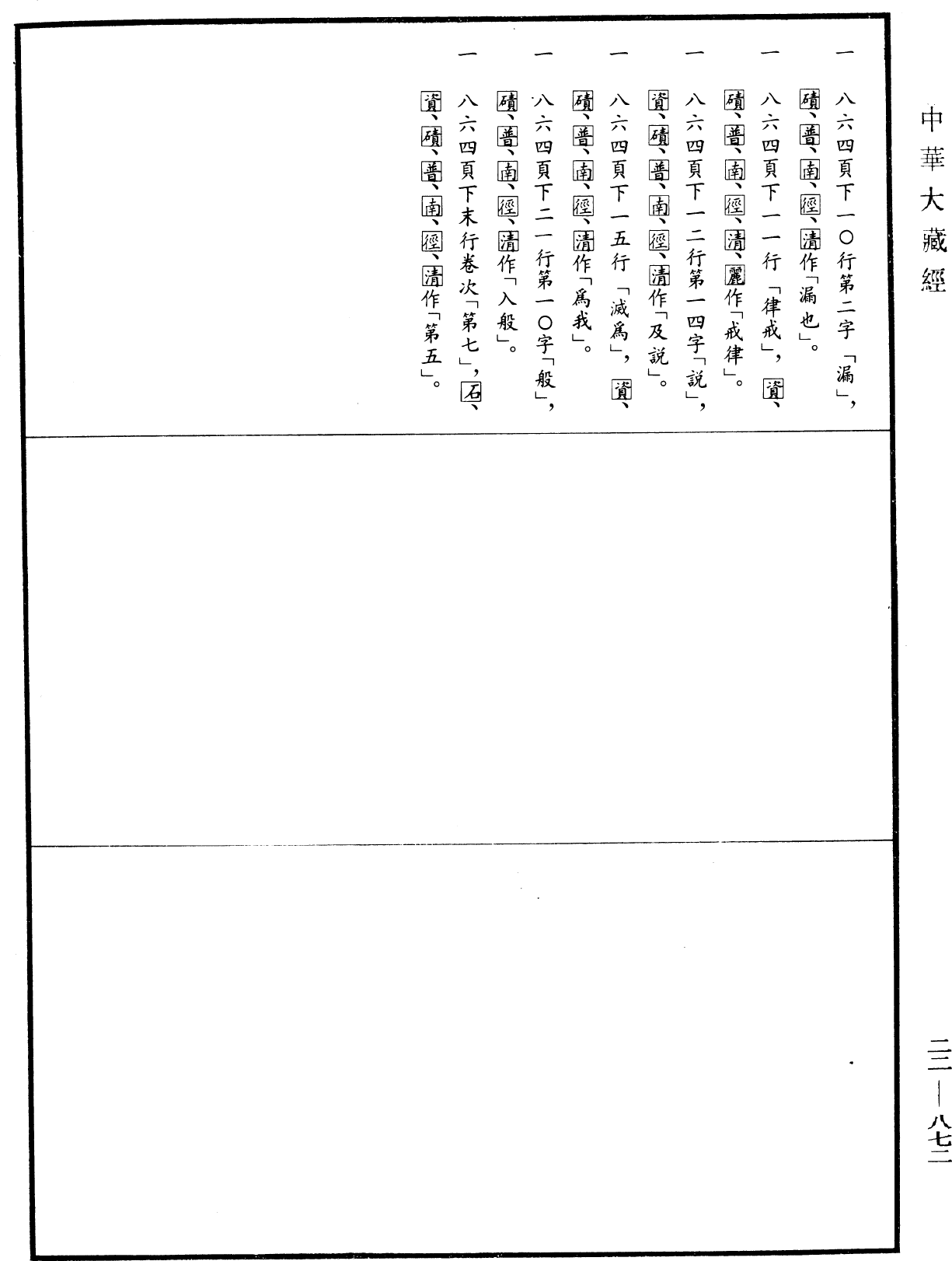 菩薩處胎經《中華大藏經》_第22冊_第872頁7