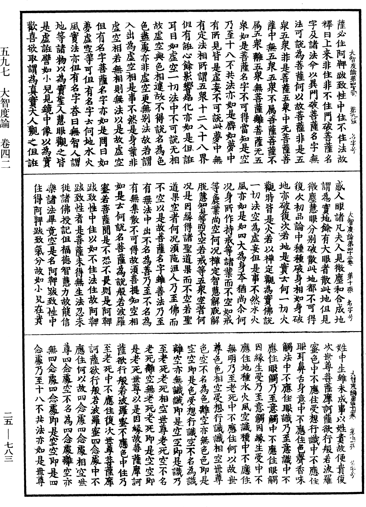 大智度論《中華大藏經》_第25冊_第783頁