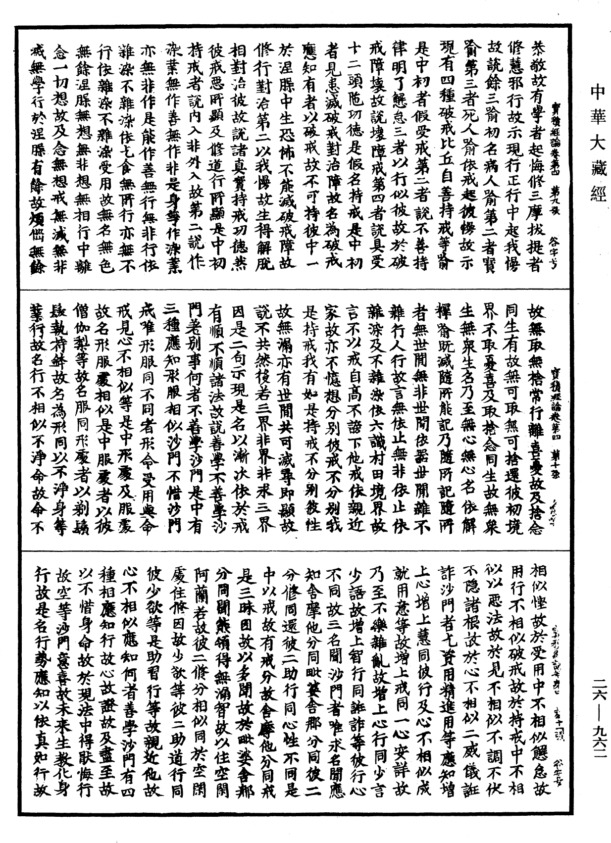 大宝积经论《中华大藏经》_第26册_第962页