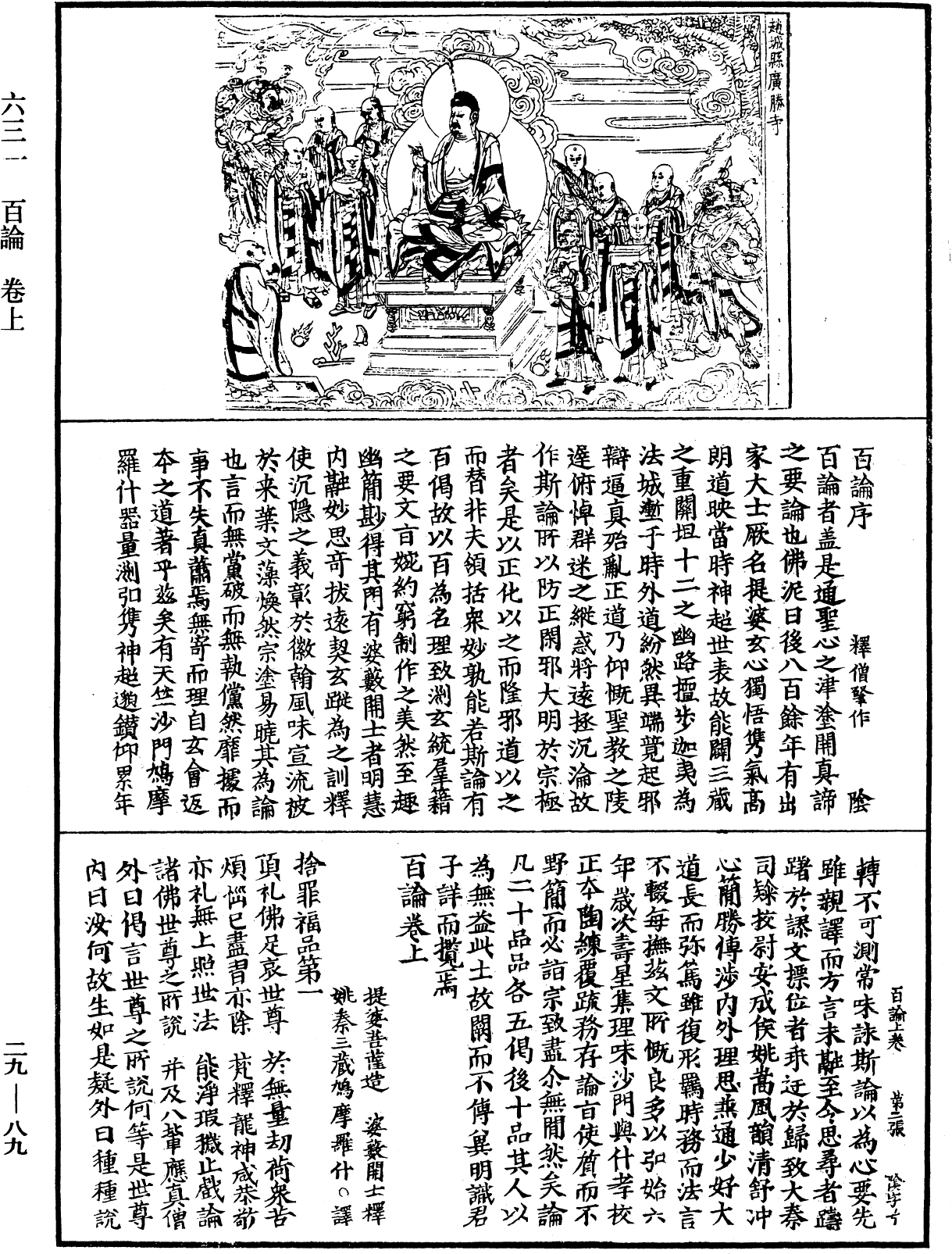 百論《中華大藏經》_第29冊_第0089頁