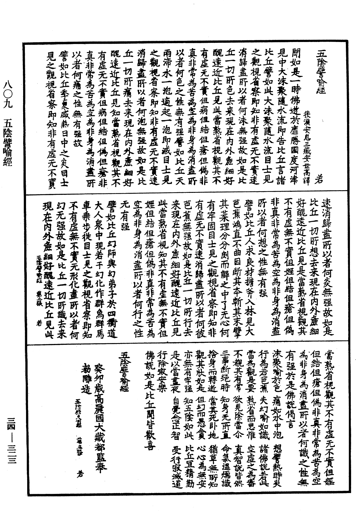 五陰譬喻經《中華大藏經》_第34冊_第0323頁