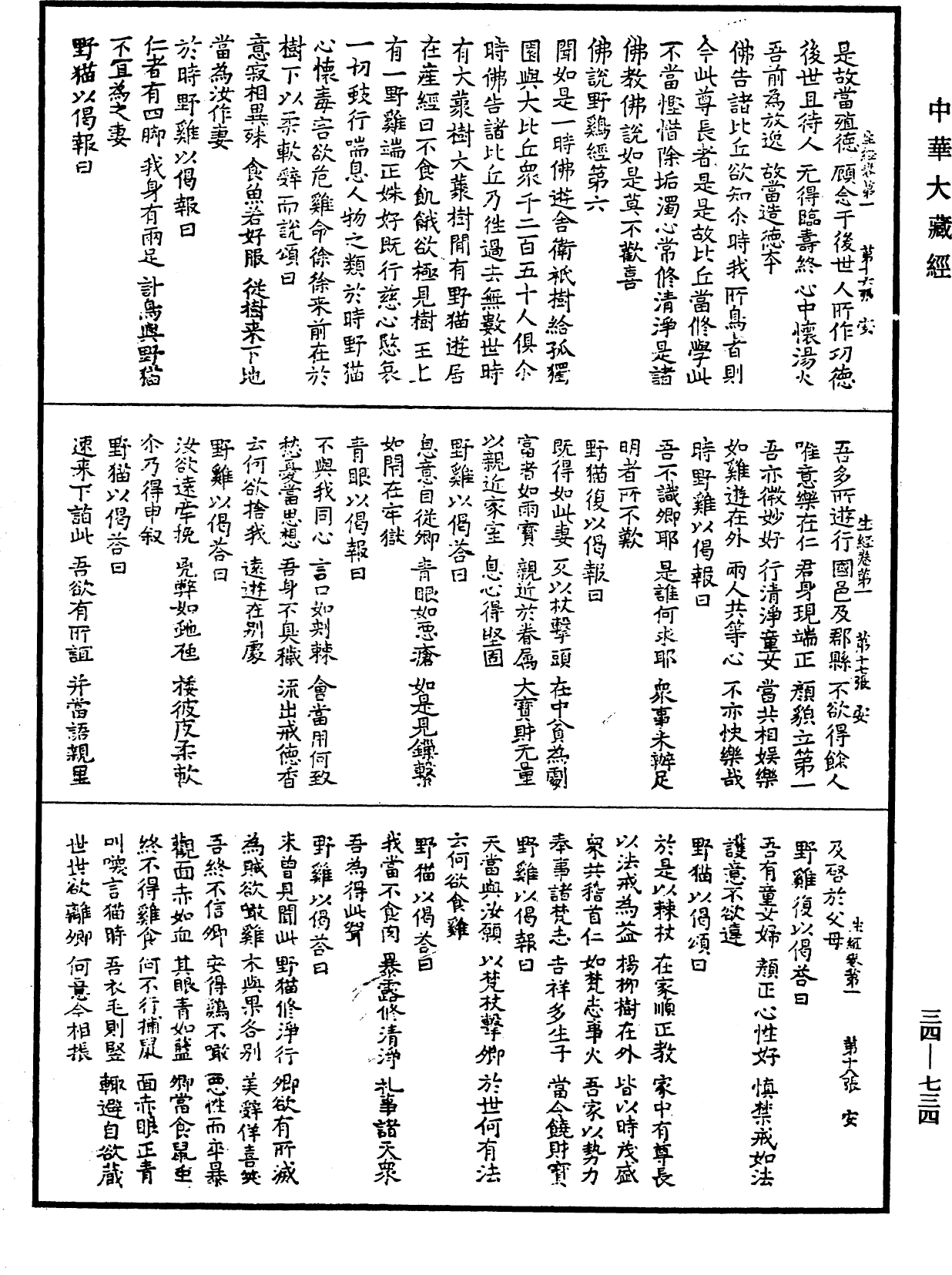 生經《中華大藏經》_第34冊_第0734頁