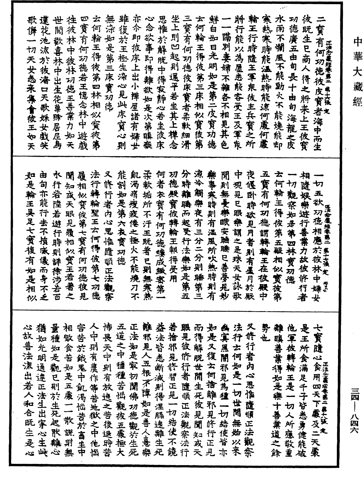 正法念處經《中華大藏經》_第34冊_第0846頁