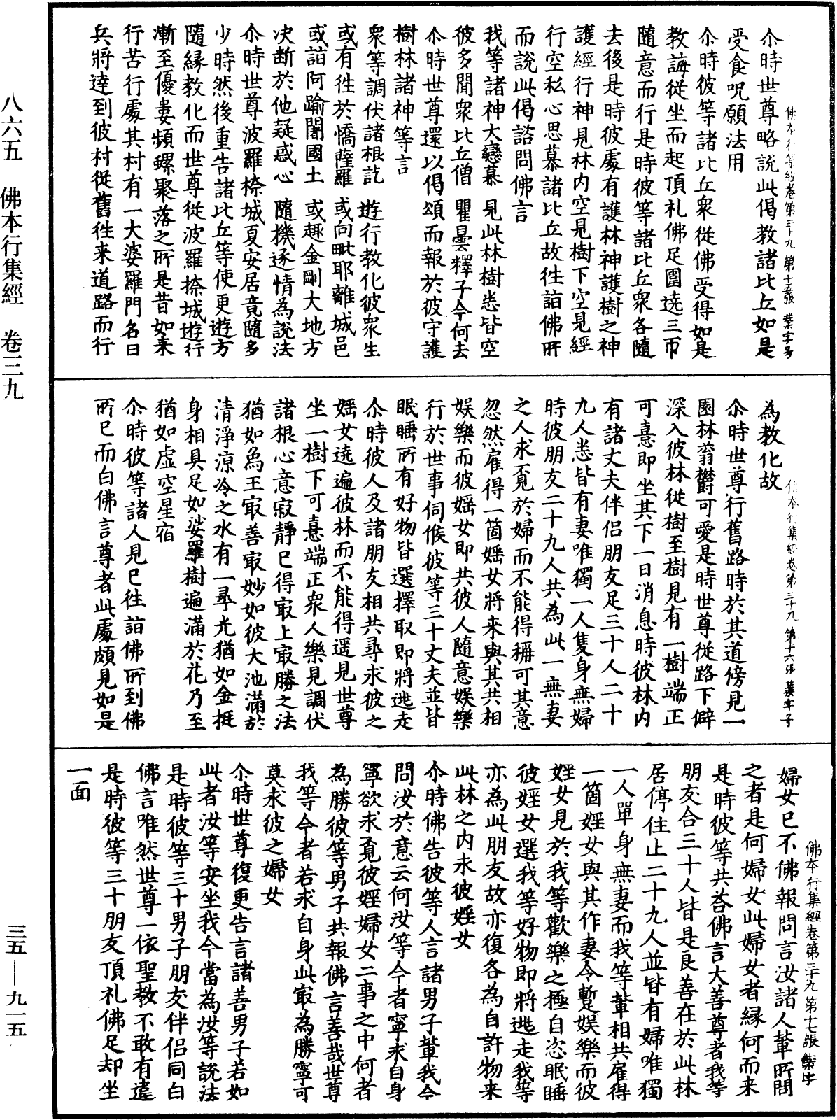 佛本行集經《中華大藏經》_第35冊_第0915頁