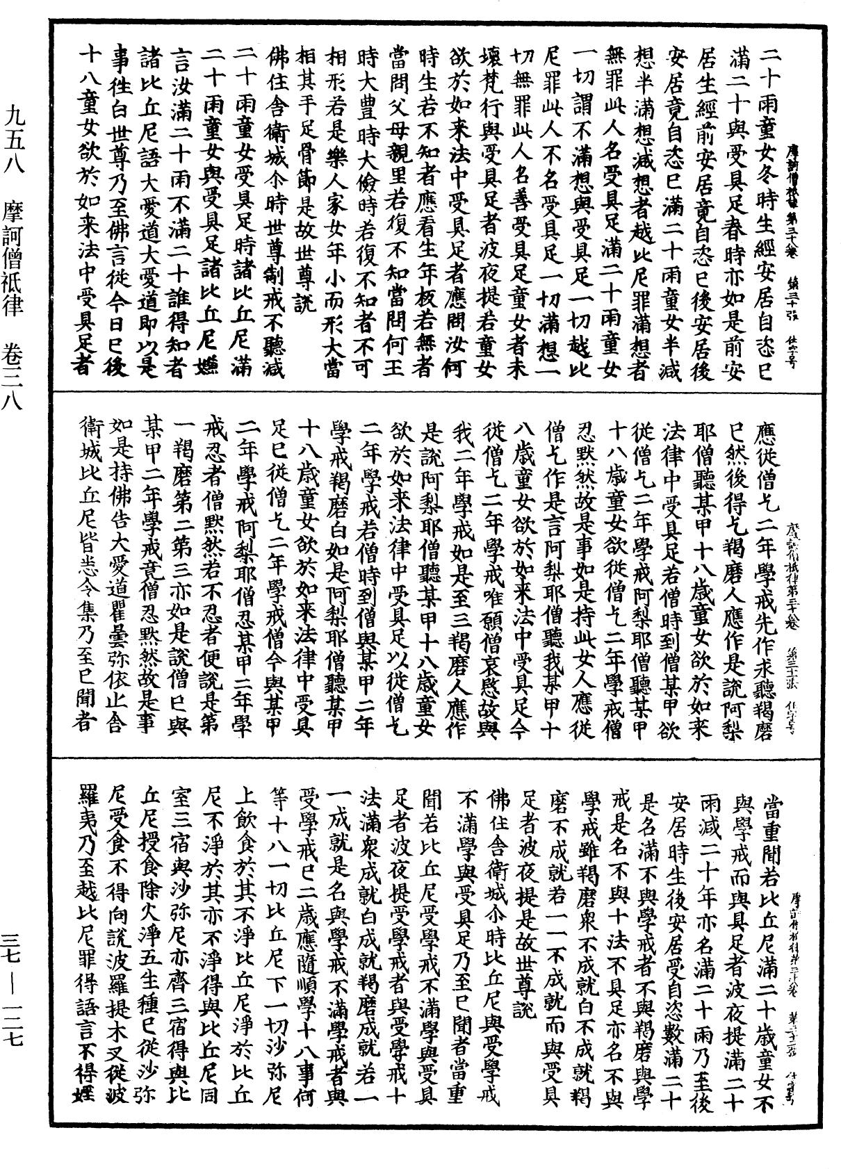 摩訶僧祇律《中華大藏經》_第37冊_第127頁