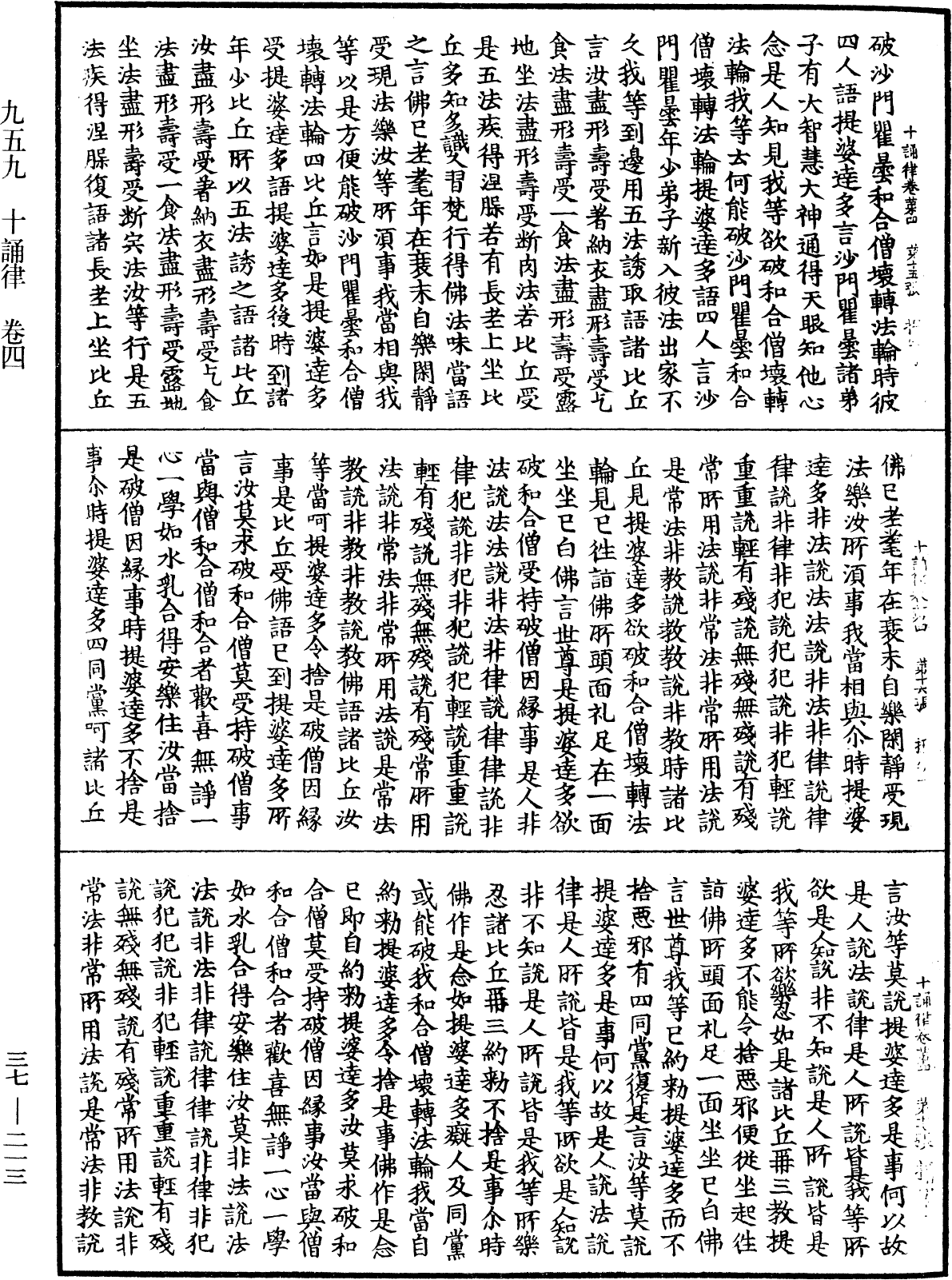 十誦律《中華大藏經》_第37冊_第213頁