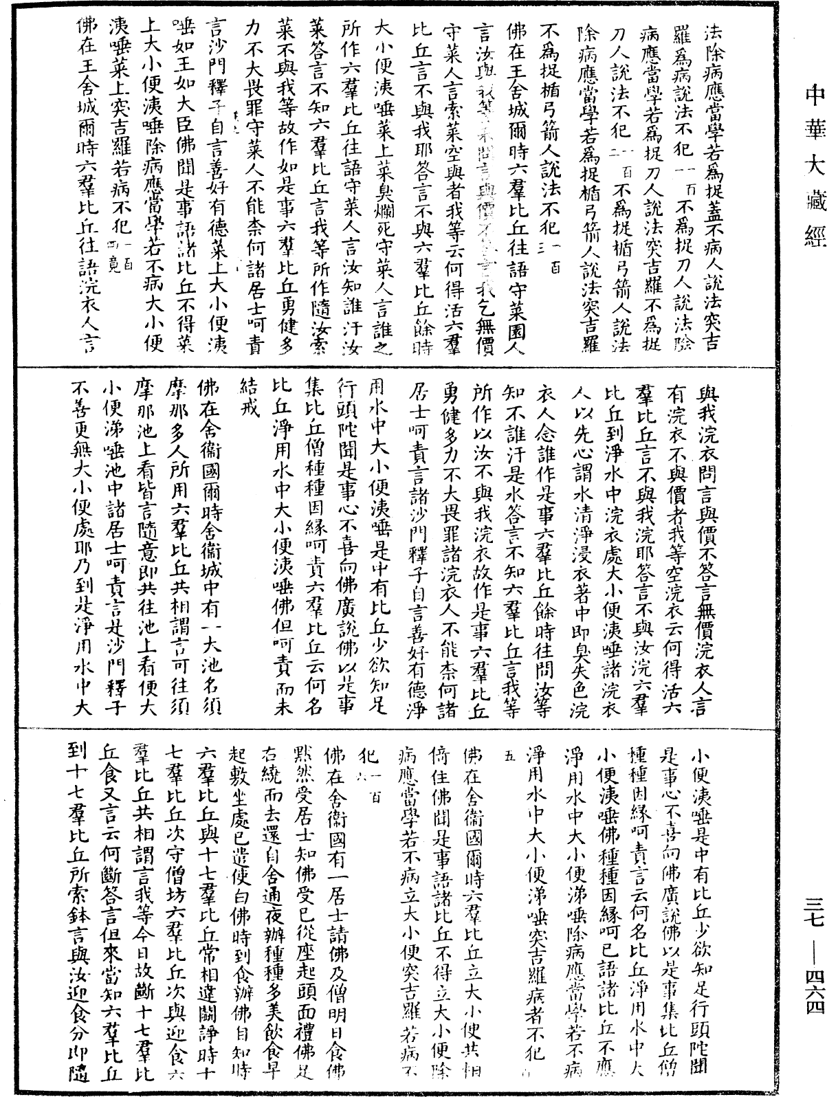 十誦律《中華大藏經》_第37冊_第464頁