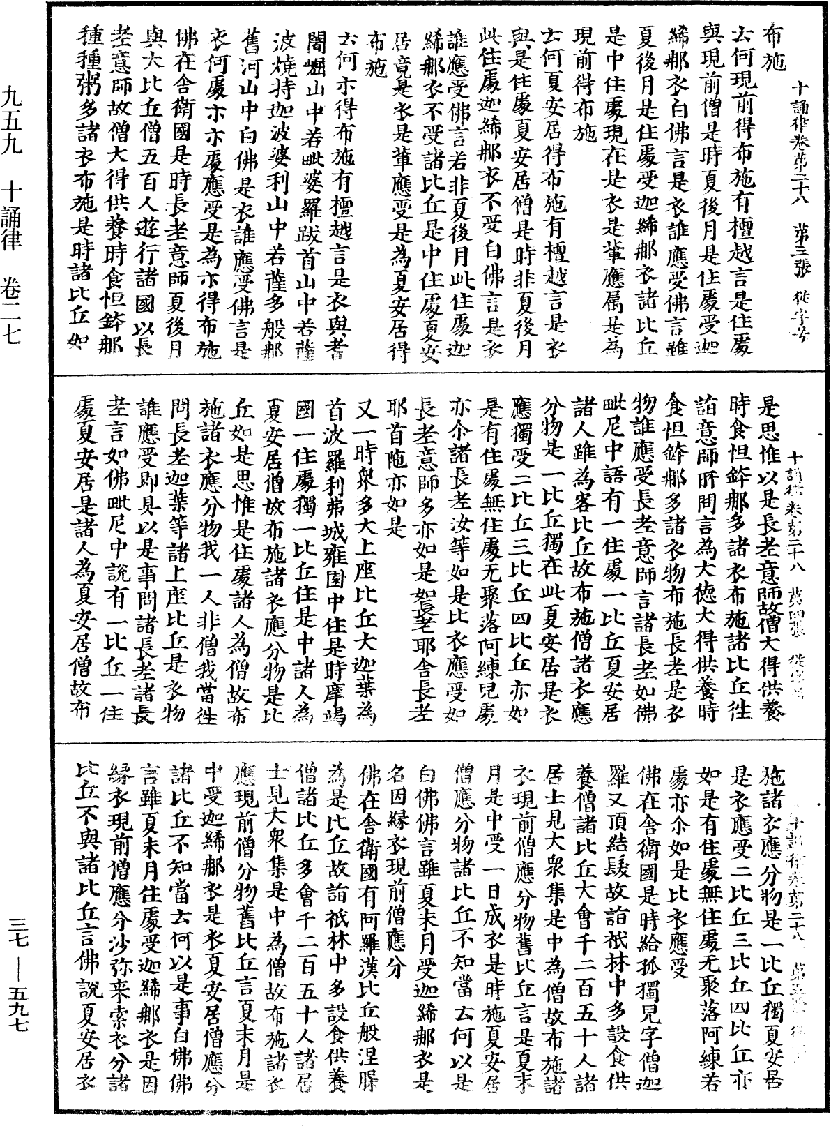 十誦律《中華大藏經》_第37冊_第597頁