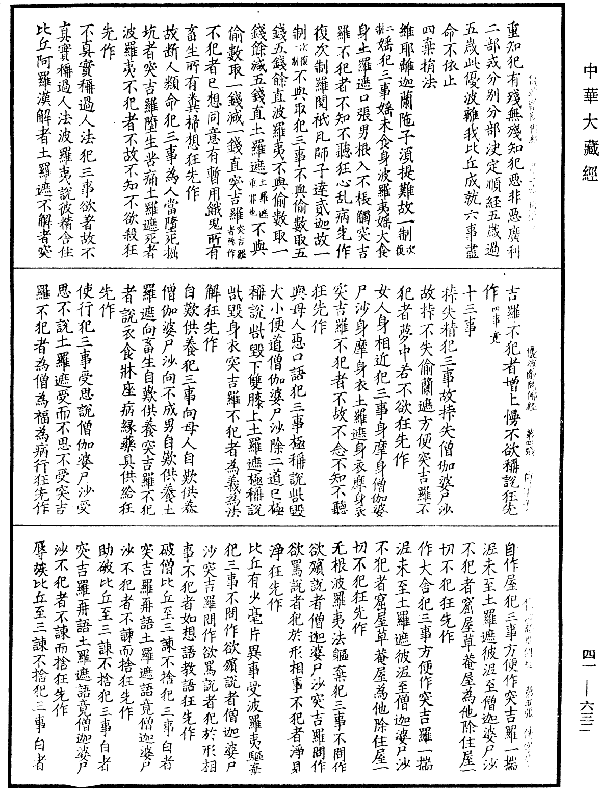 優波離問佛經《中華大藏經》_第41冊_第632頁